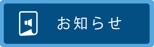 お知らせ,小幡医院,群馬県,甘楽郡甘楽町,大字小幡,内科,消化器内科,土曜診療,循環器内科,胃腸科,禁煙外来,富岡市,吉井町